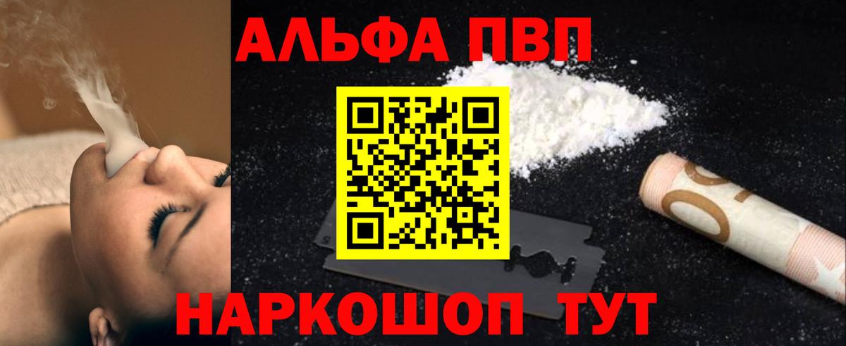 Alpha PVP Соль  Альфа ПВП Crystall  А ПВП кристаллы  Тосно  Вход с VPN 