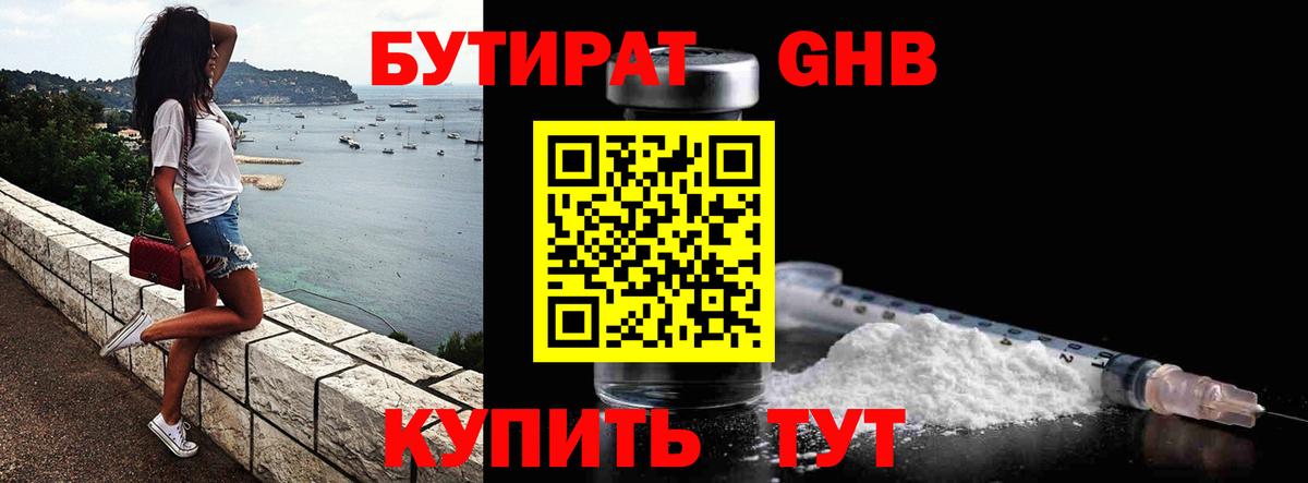 Тосно  БУТИРАТ бутандиол  Вход с VPN 