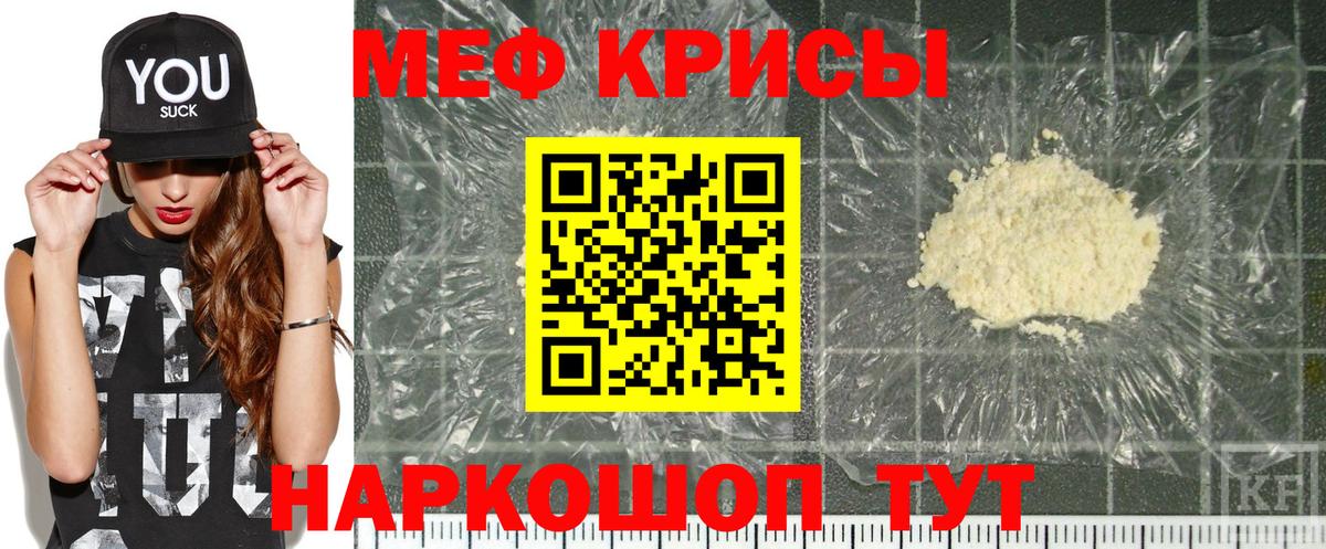 Меф мяу мяу Тосно