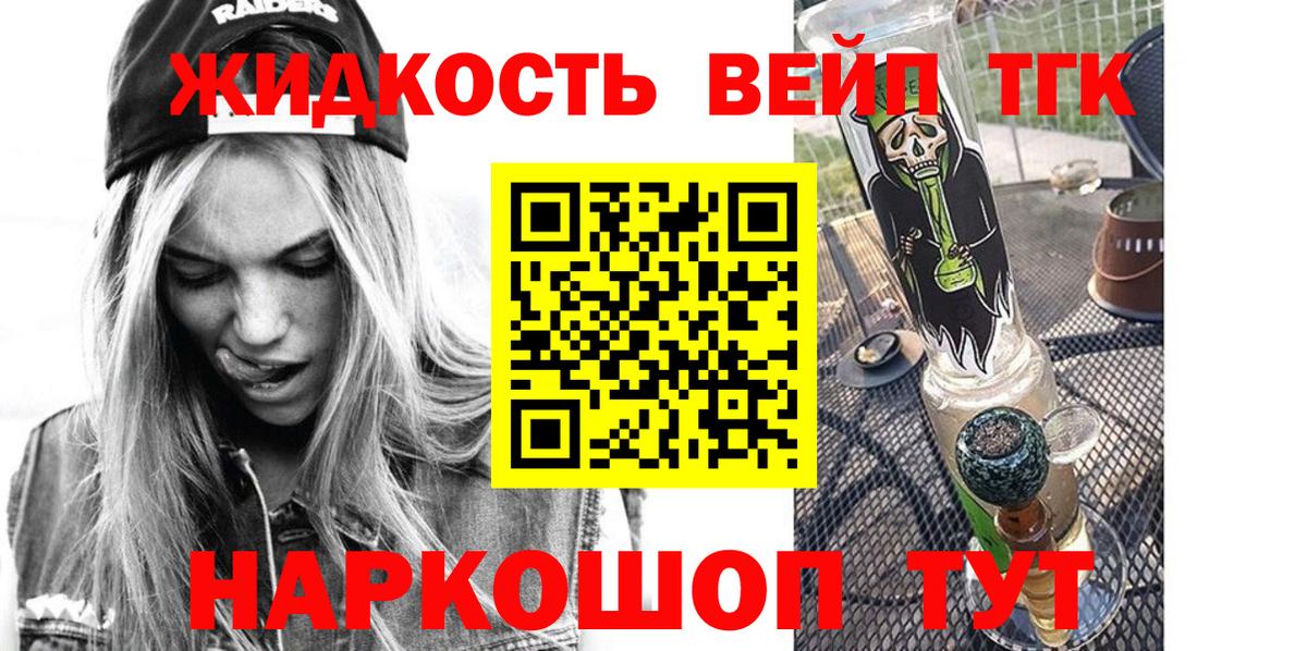 Тосно  ТГК жижа  Вход с VPN 
